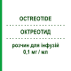 ОКТРЕОТИД (OCTREOTIDE) 0,1 мг/мл раствор для инфузий 10 шт 1 мл - Октреотид BIOINDUSTRIA