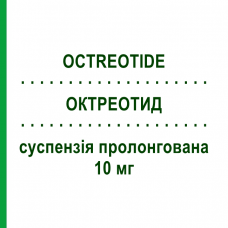 ОКТРЕОТИД (OCTREOTIDE) 10 мг суспензия пролонгированная 1 шт - Октреотид TEVA