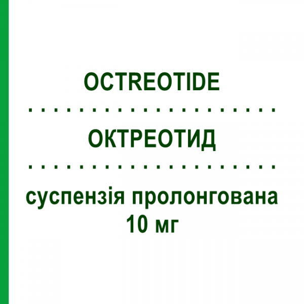 ОКТРЕОТИД (OCTREOTIDE) 10 мг суспензия пролонгированная 1 шт - Октреотид TEVA