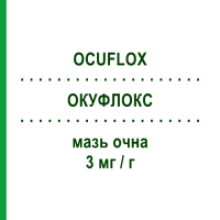 ОКУФЛОКС (OCUFLOX) 3 мг/г мазь очна 3 г - Офлоксацин OMNIVISION