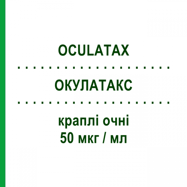 ОКУЛАТАКС (OCULATAX) 50 мкг/мл капли глазные 2,5 мл - Латанопрост BIODUE