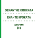 ЭНАНТЕ КРОКАТА (OENANTHE CROCATA) D 6 раствор 20 мл - Гомеопатия DHU