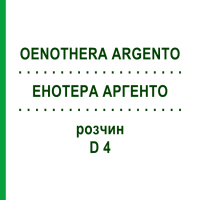 ЭНОТЕРА АРГЕНТО (OENOTHERA ARGENTO) D 4 раствор 100 мл - Гомеопатия WELEDA
