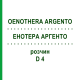 ЭНОТЕРА АРГЕНТО (OENOTHERA ARGENTO) D 4 раствор 100 мл - Гомеопатия WELEDA