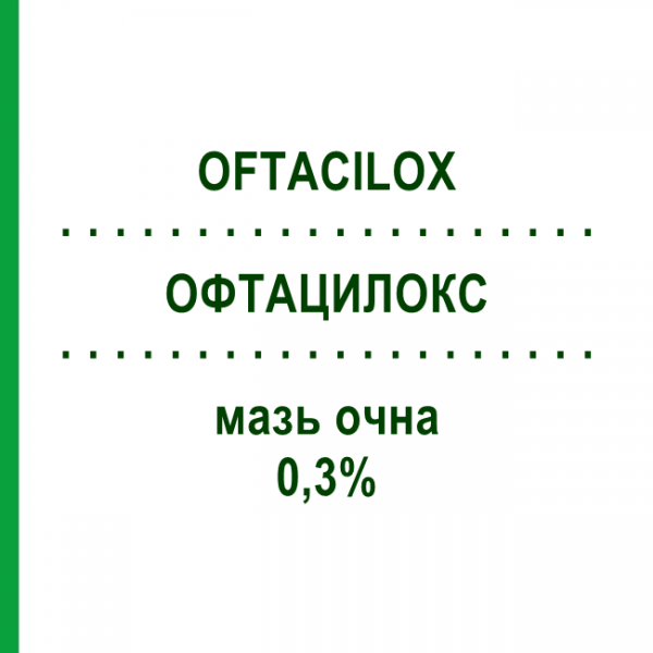 ОФТАЦИЛОКС (OFTACILOX) 0,3% мазь глазная 3,5 г - Ципрофлоксацин NTC