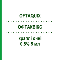 ОФТАКВИКС (OFTAQUIX) 0,5% 5 мл капли глазные 5 мл - Левофлоксацин SANTEN