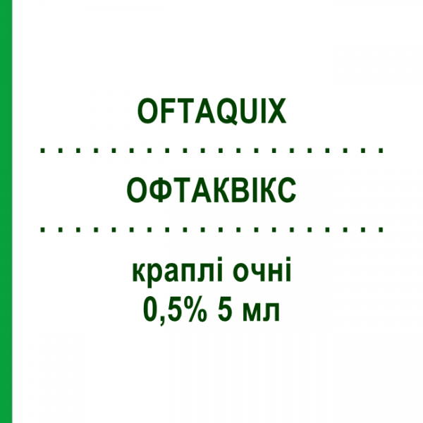 ОФТАКВИКС (OFTAQUIX) 0,5% 5 мл капли глазные 5 мл - Левофлоксацин SANTEN