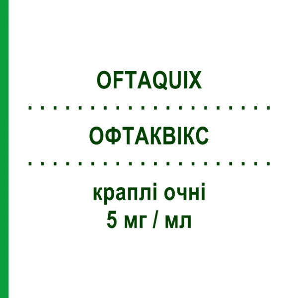 ОФТАКВІКС (OFTAQUIX) 5 мг/мл краплі очні 5 мл - Левофлоксацин NEW PHARMASHOP