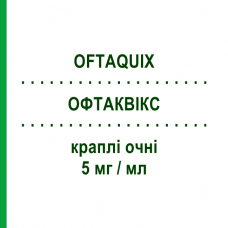 ОФТАКВИКС (OFTAQUIX) 5 мг/мл капли глазные 20 шт 0,3 мл - Левофлоксацин SANTEN