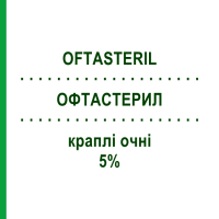 ОФТАСТЕРИЛ (OFTASTERIL) 5% краплі очні 25 шт 15 мл - Повідон-йод ALFA INTES