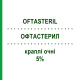 ОФТАСТЕРИЛ (OFTASTERIL) 5% капли глазные 25 шт 15 мл - Повидон-йод ALFA INTES