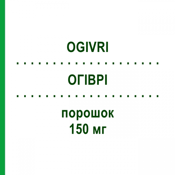 ОГІВРІ (OGIVRI) 150 мг порошок 1 шт - Трастузумаб VIATRIS