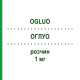 ОГЛУО (OGLUO) 1 мг раствор 1 шт - Глюкагон TETRIS PHARMA