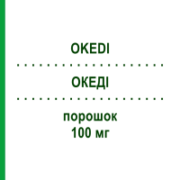 ОКЕДІ (OKEDI) 100 мг порошок 1 шт - Рисперидон ROVI