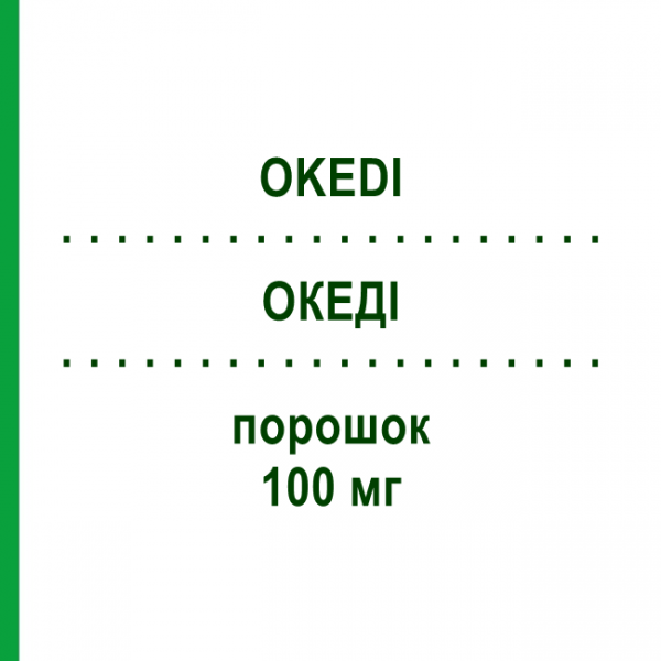ОКЕДИ (OKEDI) 100 мг порошок 1 шт - Рисперидон ROVI
