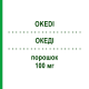 ОКЕДИ (OKEDI) 100 мг порошок 1 шт - Рисперидон ROVI