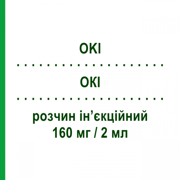 ОКИ (OKI) 160 мг/2 мл раствор инъекционный 6 шт 2 мл - Кетопрофен DOMPE