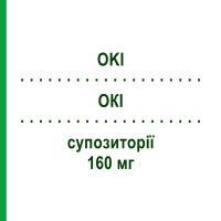ОКІ (OKI) 160 мг супозиторії 10 шт - Кетопрофен DOMPE