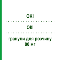 ОКІ (OKI) 80 мг гранули для розчину 30 шт - Кетопрофен DOMPE