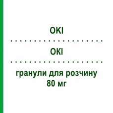 ОКІ (OKI) 80 мг гранули для розчину 30 шт - Кетопрофен DOMPE