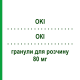 ОКІ (OKI) 80 мг гранули для розчину 30 шт - Кетопрофен DOMPE