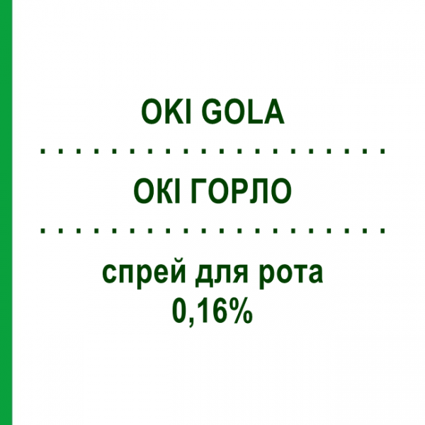 ОКИ ГОРЛО (OKI GOLA) 0,16% спрей оральный 15 мл - Активные вещества DOMPE