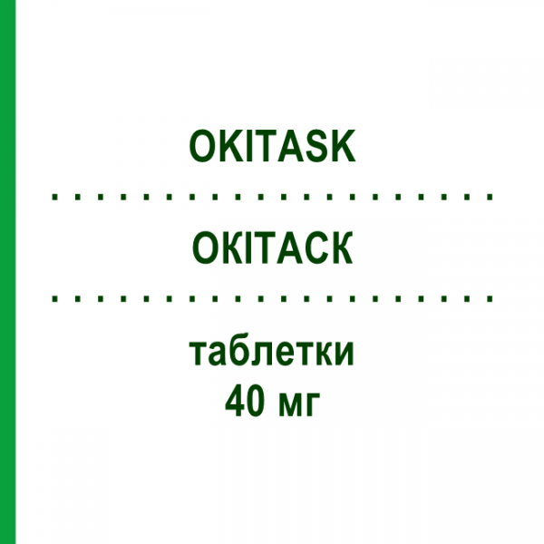 ОКІТАСК (OKITASK) 40 мг таблетки 20 шт - Кетопрофен DOMPE