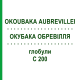 ОКУБАКА ОБРЕВИЛЛЯ (OKOUBAKA AUBREVILLEI) C 200 глобули 1,5 г - Гомеопатия GUDJONS