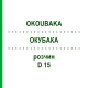 ОКУБАКА (OKOUBAKA) D 15 раствор 50 мл - Гомеопатия DHU