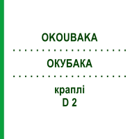 ОКУБАКА (OKOUBAKA) D 2 капли 100 мл - Гомеопатия ZIEGLER HOMOOPATHIKA