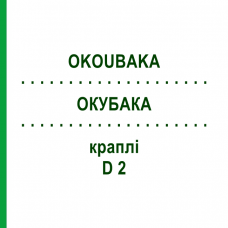 ОКУБАКА (OKOUBAKA) D 2 капли 100 мл - Гомеопатия ZIEGLER HOMOOPATHIKA