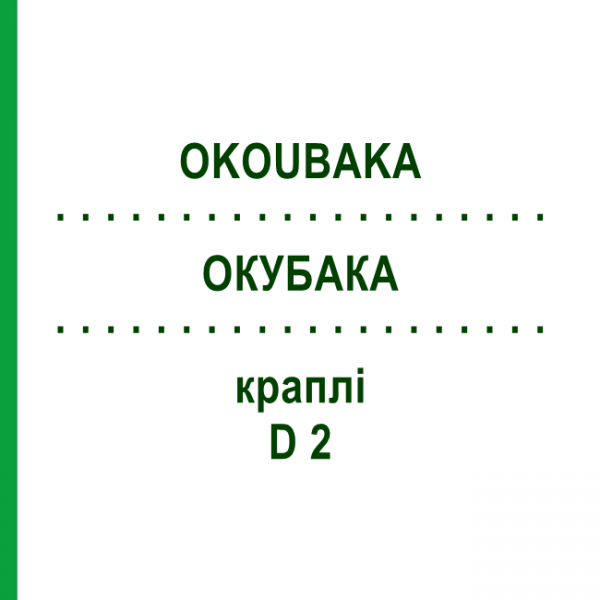 ОКУБАКА (OKOUBAKA) D 2 капли 100 мл - Гомеопатия ZIEGLER HOMOOPATHIKA