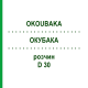 ОКУБАКА (OKOUBAKA) D 30 раствор 50 мл - Гомеопатия DHU