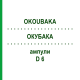 ОКУБАКА (OKOUBAKA) D 6 ампулы 8x1 мл - Гомеопатия DHU