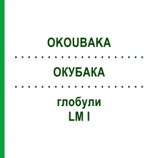 ОКУБАКА (OKOUBAKA) LM I глобули 5 г - Гомеопатия DHU