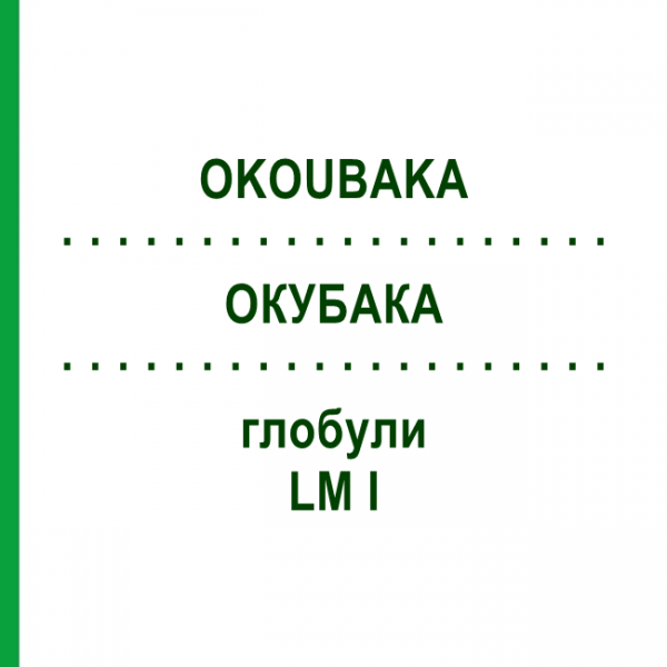 ОКУБАКА (OKOUBAKA) LM I глобули 5 г - Гомеопатия DHU