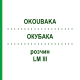 ОКУБАКА (OKOUBAKA) LM III раствор 10 мл - Гомеопатия DHU