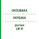 ОКУБАКА (OKOUBAKA) LM VI раствор 10 мл - Гомеопатия DHU