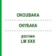 ОКУБАКА (OKOUBAKA) LM XXX раствор 10 мл - Гомеопатия DHU