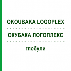 ОКУБАКА ЛОГОПЛЕКС (OKOUBAKA LOGOPLEX) глобули 10 г - Гомеопатия ZIEGLER HOMOOPATHIKA
