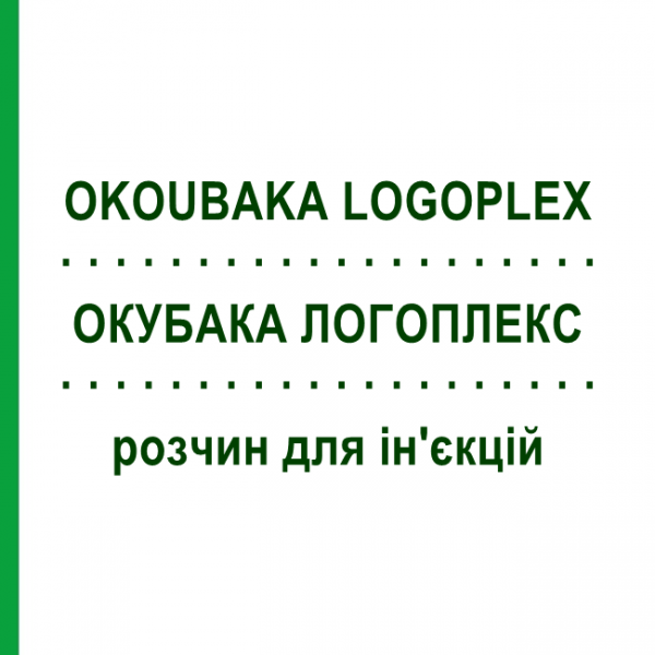 ОКУБАКА ЛОГОПЛЕКС (OKOUBAKA LOGOPLEX) раствор для инъекций 5x20 мл - Гомеопатия ZIEGLER HOMOOPATHIKA