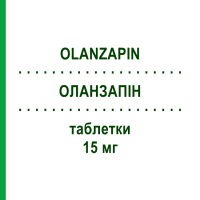 ОЛАНЗАПІН (OLANZAPIN) 15 мг таблетки 70 шт - Оланзапін HORMOSAN PHARMA