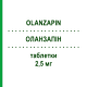 ОЛАНЗАПІН (OLANZAPIN) 2,5 мг таблетки 56 шт - Оланзапін HEC PHARM