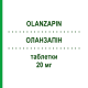 ОЛАНЗАПІН (OLANZAPIN) 20 мг таблетки 70 шт - Оланзапін HEC PHARM