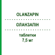 ОЛАНЗАПІН (OLANZAPIN) 7,5 мг таблетки 28 шт - Оланзапін PUREN PHARMA