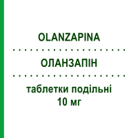ОЛАНЗАПИН (OLANZAPINA) 10 мг таблетки делимые 28 шт - Оланзапин SANDOZ