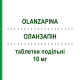 ОЛАНЗАПИН (OLANZAPINA) 10 мг таблетки делимые 28 шт - Оланзапин SANDOZ