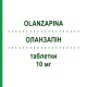 ОЛАНЗАПИН (OLANZAPINA) 10 мг таблетки 28 шт - Оланзапин TOWA PHARMACEUTICAL