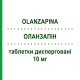 ОЛАНЗАПИН (OLANZAPINA) 10 мг таблетки диспергируемые 28 шт - Оланзапин TOWA PHARMACEUTICAL