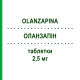 ОЛАНЗАПІН (OLANZAPINA) 2,5 мг таблетки 28 шт - Оланзапін TEVA